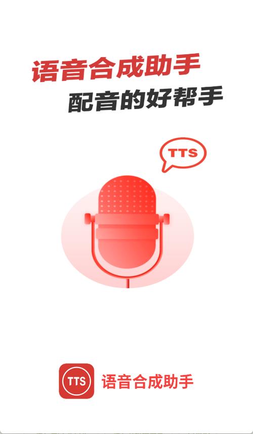 语音合成器手机免费版下载