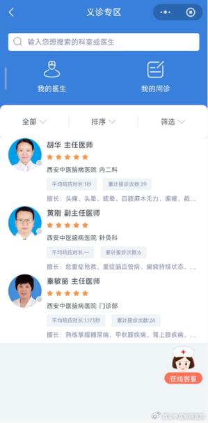 中医咨询在线医生