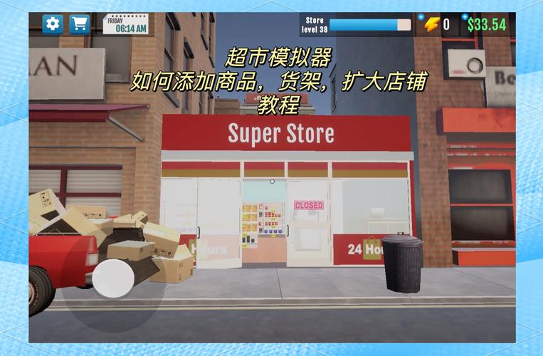 超市模拟器怎么改中文