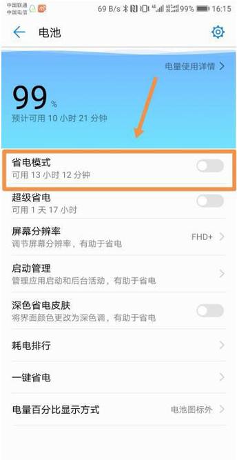 华为电量低于20提示说明