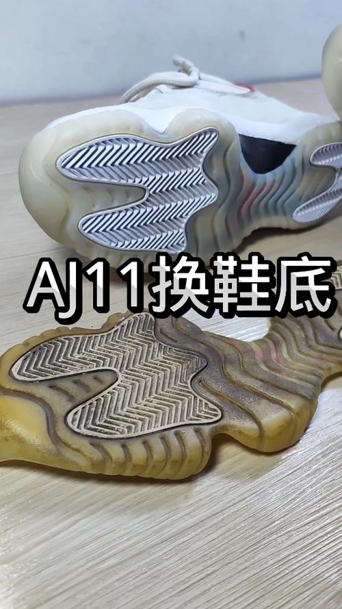 运动鞋换底