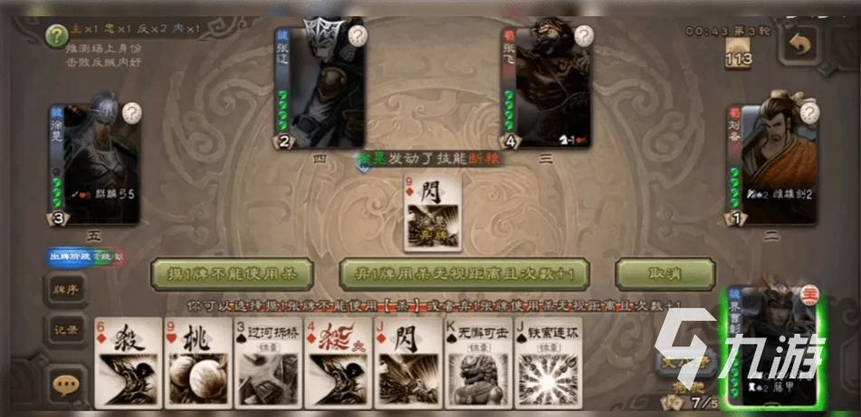 三国杀手游版本