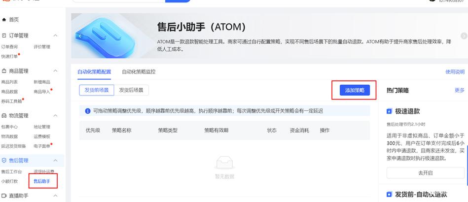闲鱼卖家不发货怎么赔偿