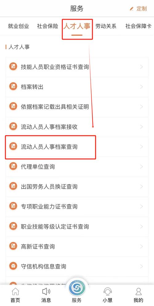 12333查身份证号入口
