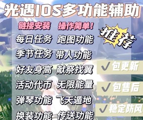 光遇免费开挂神器安卓
