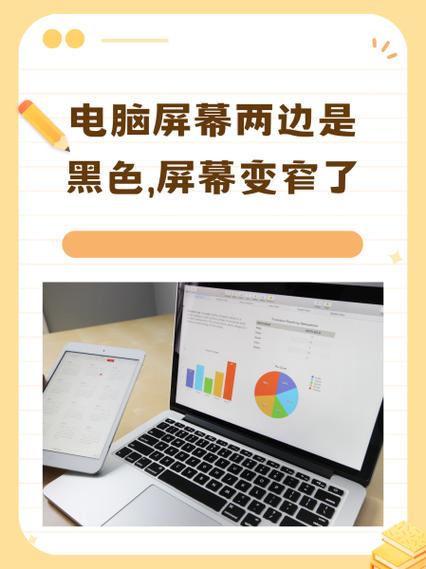 电视为什么屏幕变窄了