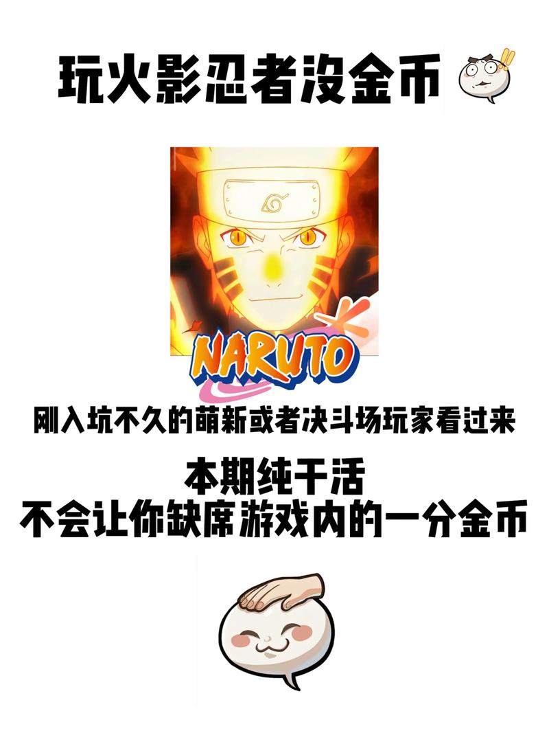 火影手游16000金币要攒多久