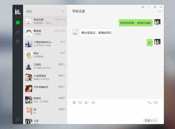 和微信一模一样的虚拟聊天软件