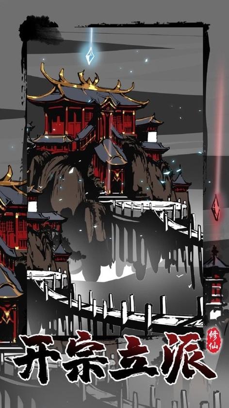 修仙掌门模拟器折相思破解