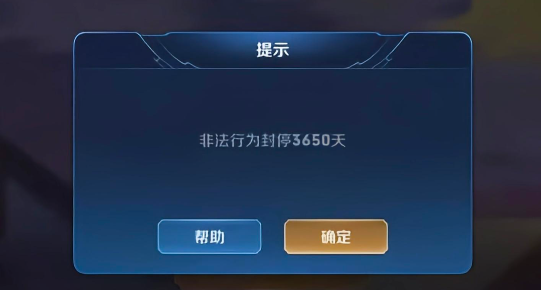 王者荣耀防检测到第三方软件