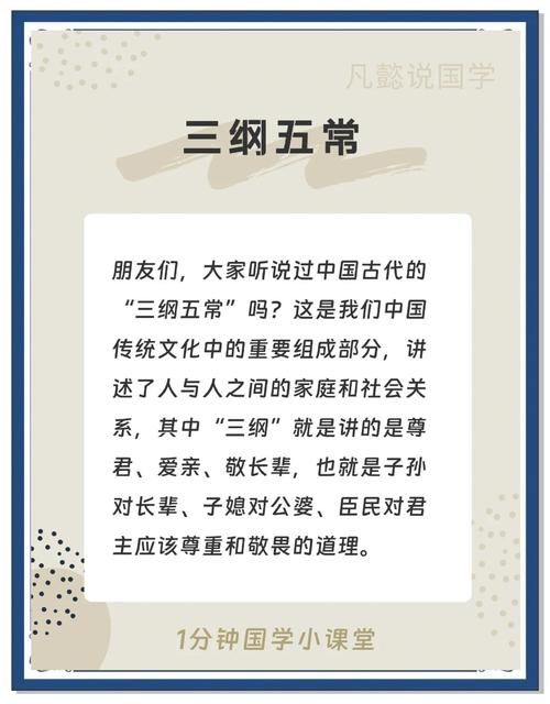 三纲五常正确答案