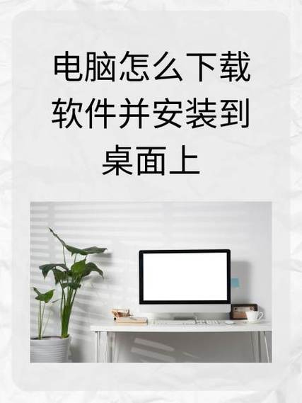 电脑上如何下载软件