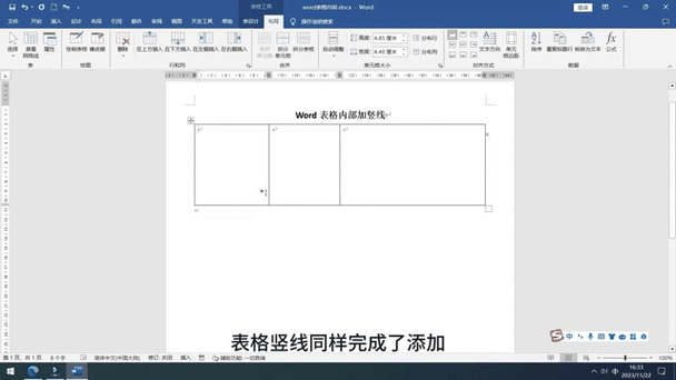 word文档中怎么增加表格