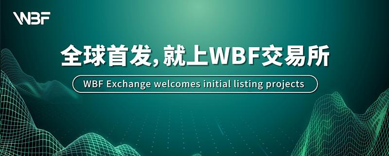 WBF数字资产交易所