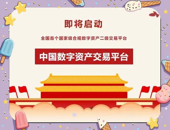 中国数字资产交易平台官网