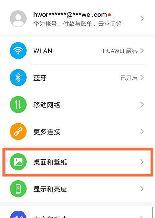 华为桌面翻转设置方法