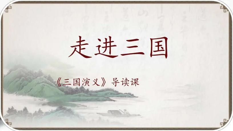 三国演义历史背景简介20字