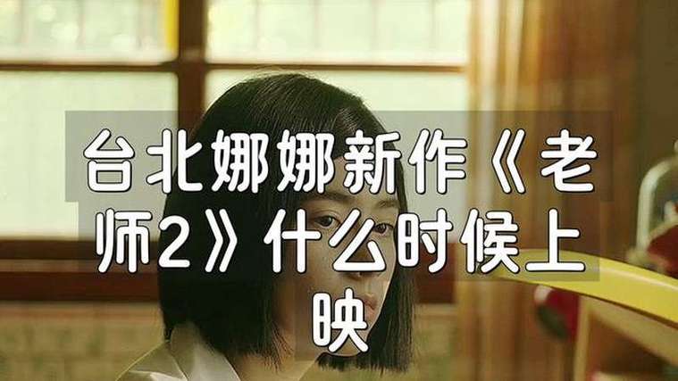 娜娜新剧老师全集免费观看最新集数