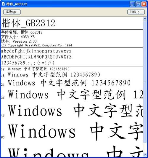 国标楷体字体下载