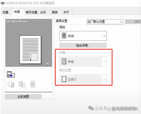 如何设置打印机双面打印