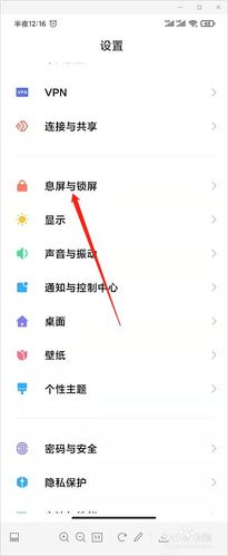 nova12活力版锁屏设置在哪里