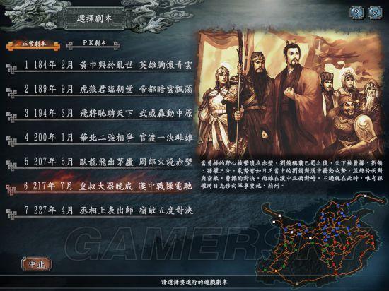 三国志13pk剧本