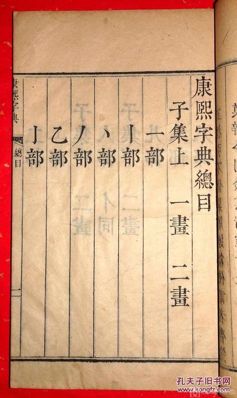 康熙字典1—81吉凶查询