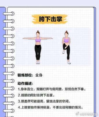 腿部锻炼