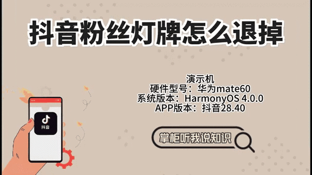 抖音上怎么取消粉丝灯牌