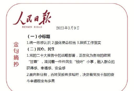 今日新闻摘抄30条