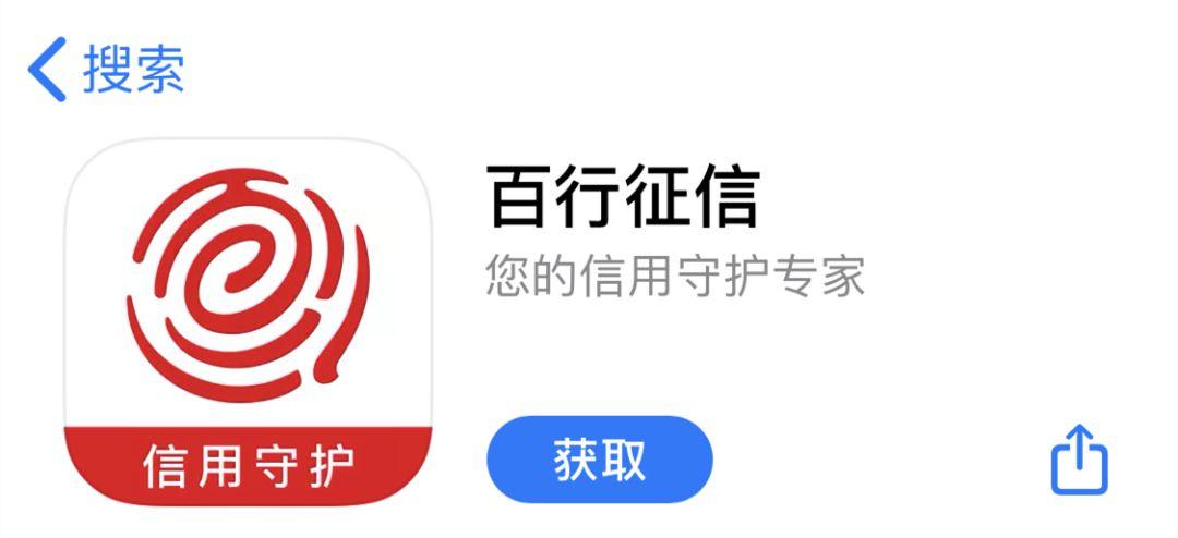 百行征信app