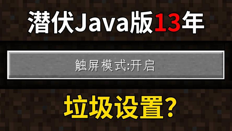 我的世界电脑版触摸屏没设置