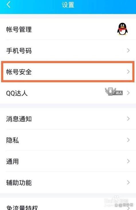 QQ密保手机怎么改