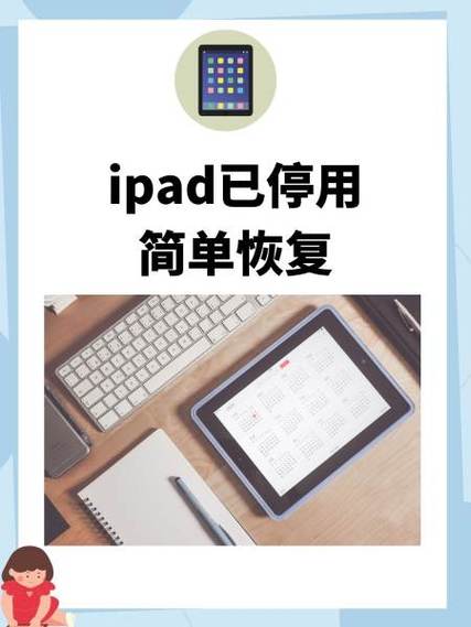 ipad恢复出厂无法激活