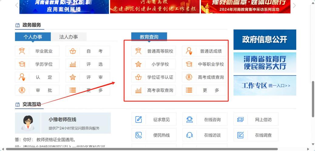 河南省教育平台官网登录入口