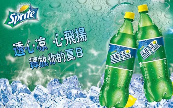 雪碧广告