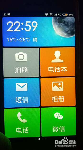 极简桌面怎么设置默认