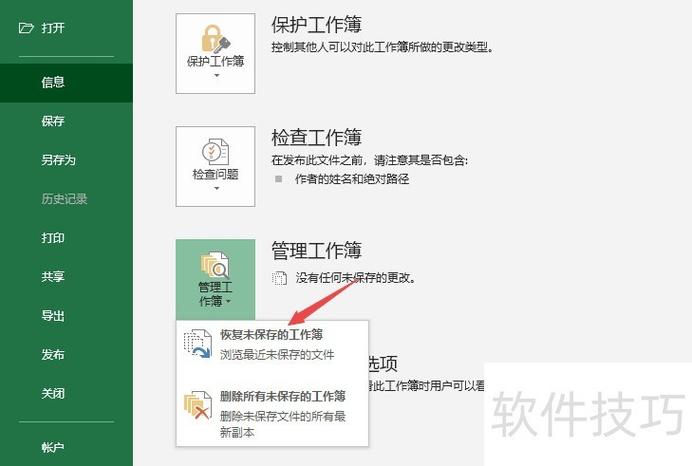 未保存的word如何恢复