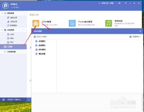 pp助手电脑版怎么连接手机