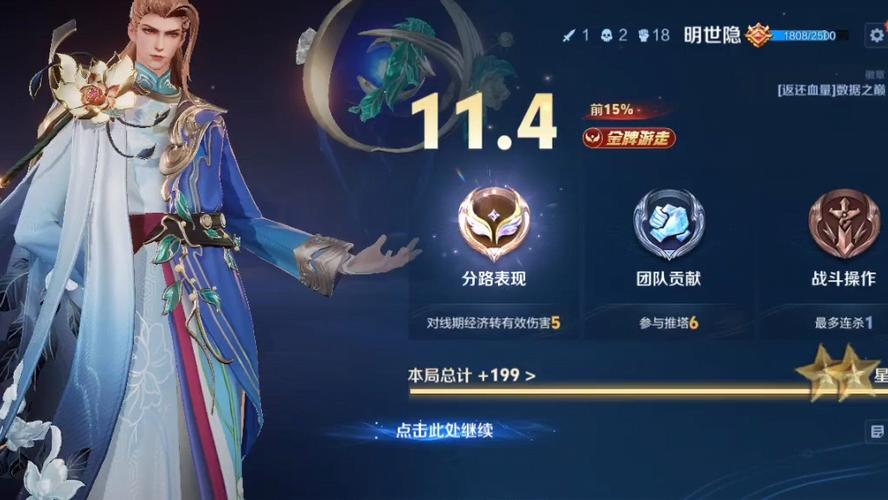 荣耀王者结算