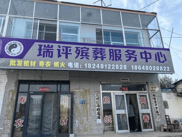 白事店铺名字