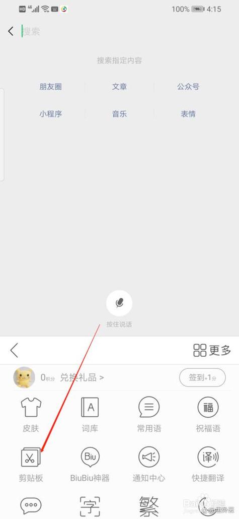 讯飞输入法如何清空历史记录