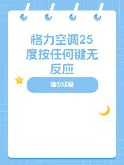 格力空调按开关没反应