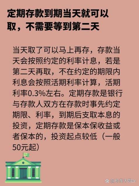 存款当天到期当天可以取吗