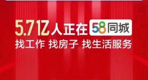 58同城找业务