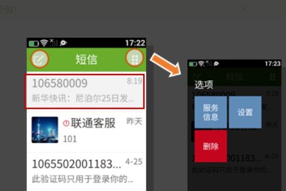 短信发过去显示已送达