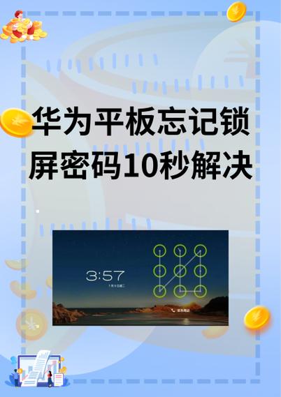 华为平板密码忘了怎么恢复出厂设置