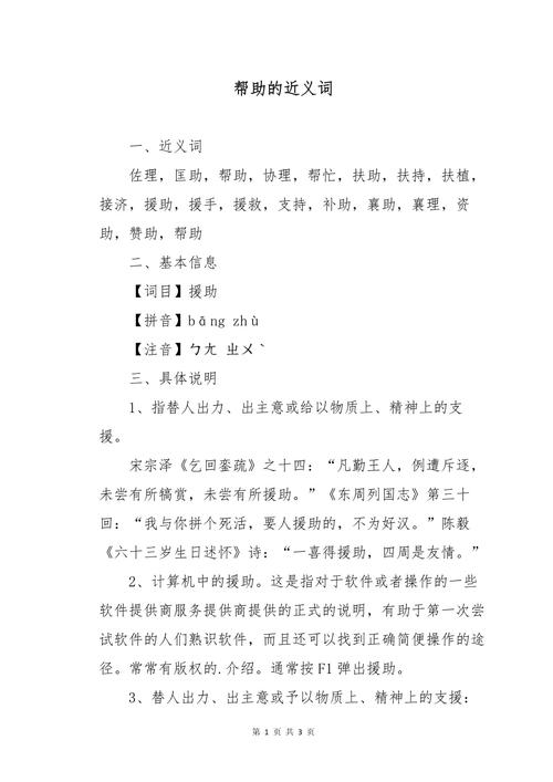 倾力相助的近义词