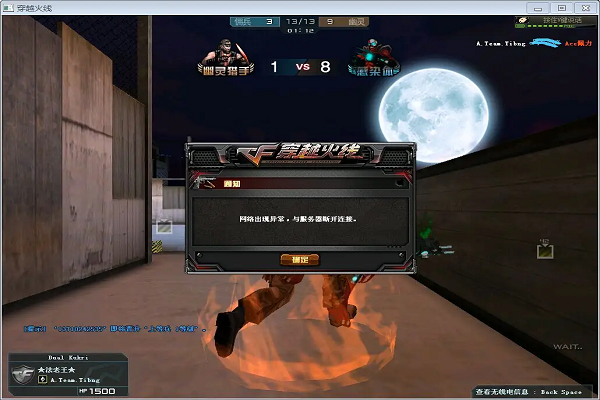 穿越火线老是网络异常