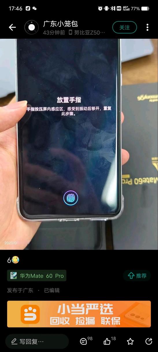 mate60pro指纹不灵敏